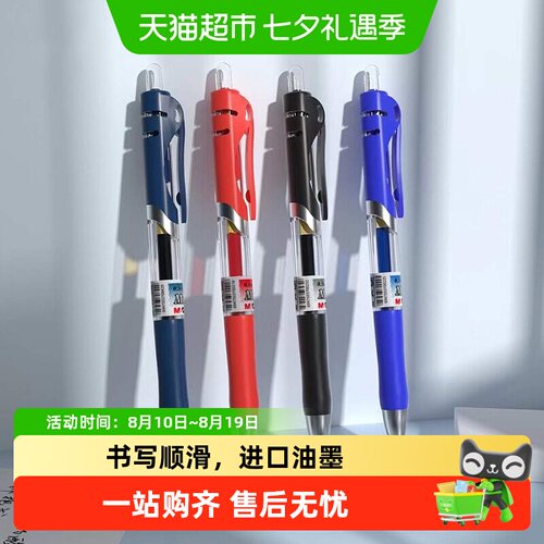 晨光K35按动子弹头不断墨中性笔