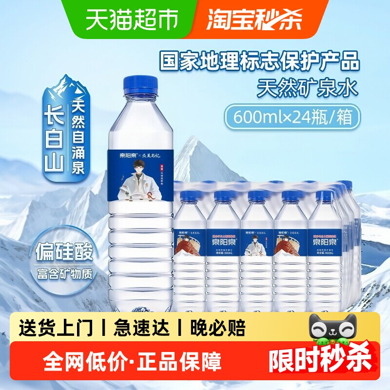 泉阳泉长白山天然弱碱性矿泉水图片