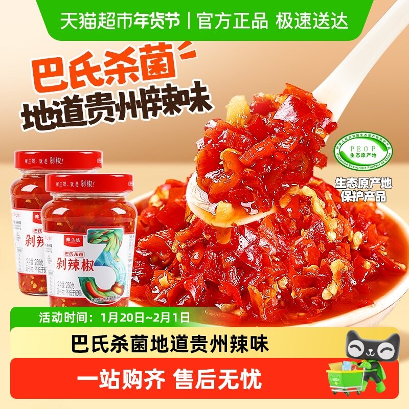 辣三娘贵三红贵州特产剁辣椒辣椒酱拌面拌饭下饭烧烤火锅香辣,水产肉类/新鲜蔬果/熟食,腌制/榨菜/泡菜,淘宝优惠券,粉丝福利购,淘宝优惠卷