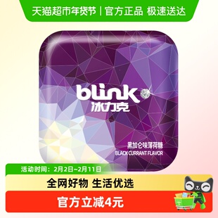 冰力克无糖薄荷糖黑加仑味口香糖糖果含片接吻喜糖零食清口糖铁盒