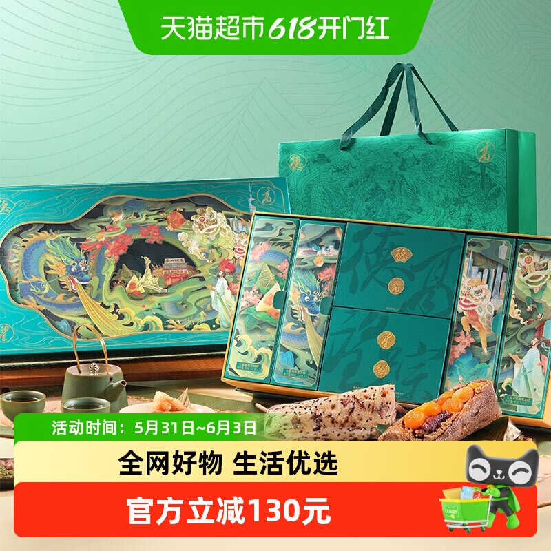 广州酒家德高望粽礼盒