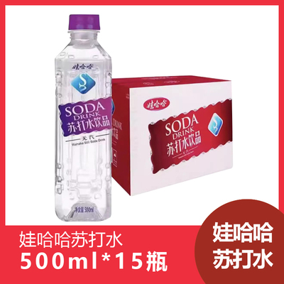 娃哈哈苏打水500ml 15瓶微甜味无汽水弱碱性整箱