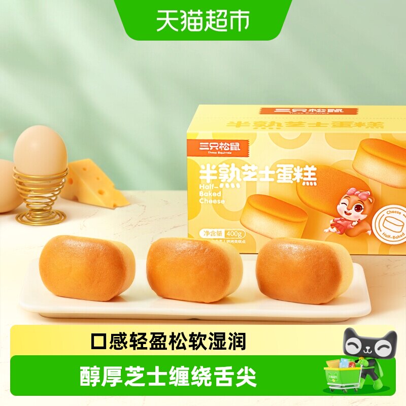 三只松鼠半熟芝士蛋糕奥巧味蒸蛋糕面包早餐糕点心零食整箱