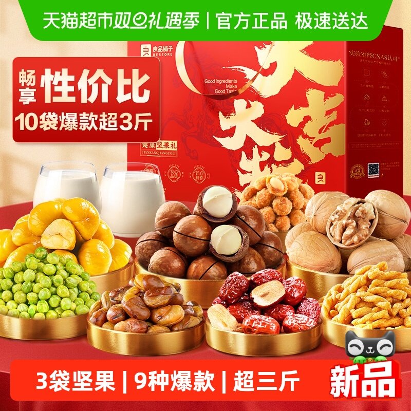 良品铺子每日坚果礼盒送礼过节日送人送长辈干果食品休闲零食礼包