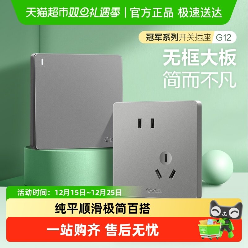 公牛16A空调单控墙壁开关插座