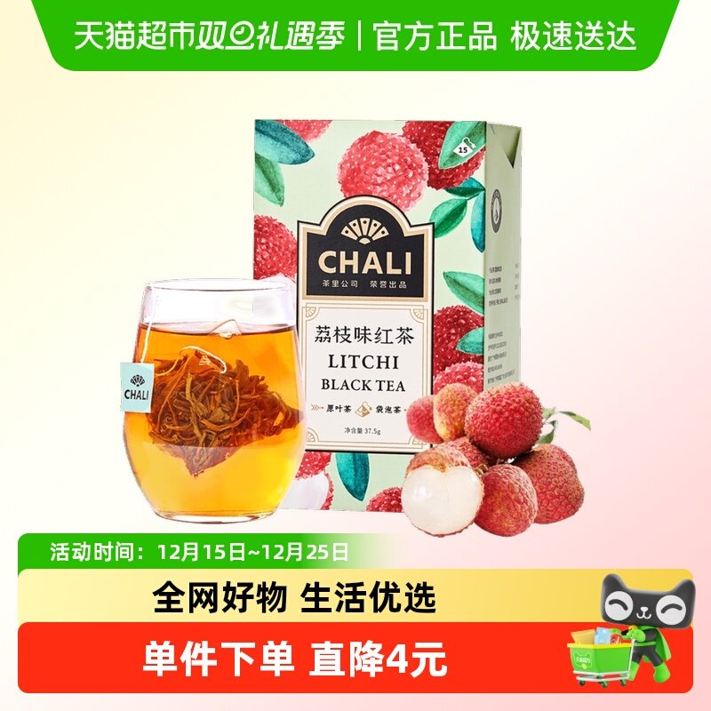 CHALI茶里荔枝红茶花草茶