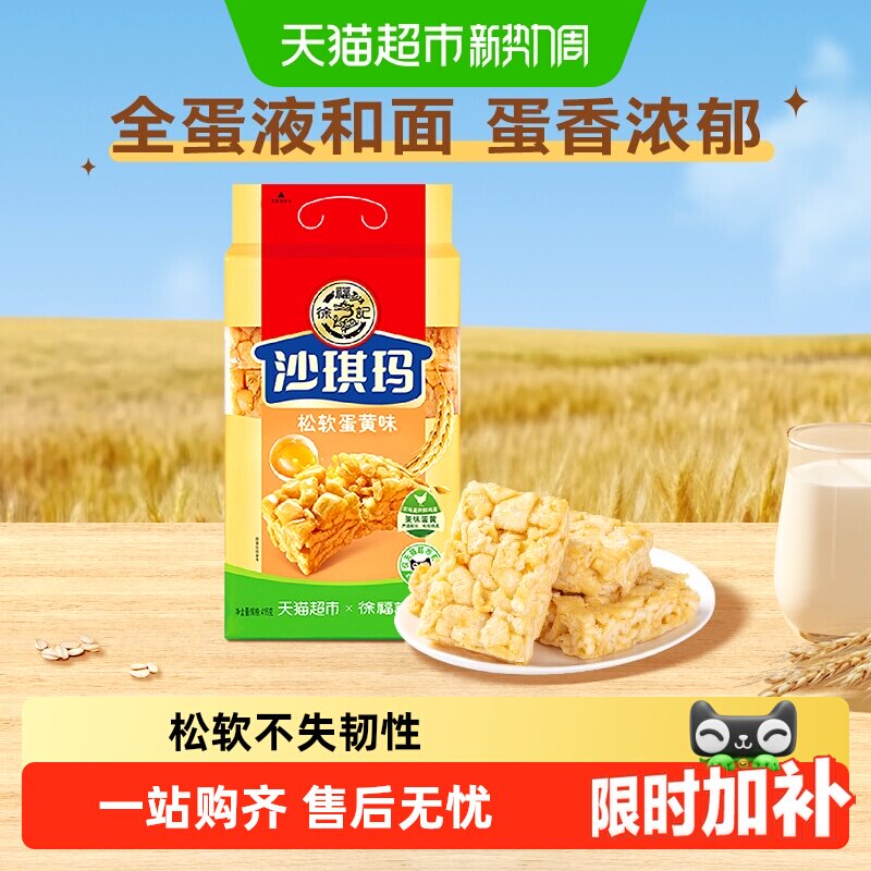 徐福记沙琪玛松软蛋黄味营养早餐休闲零食传统中式糕点心