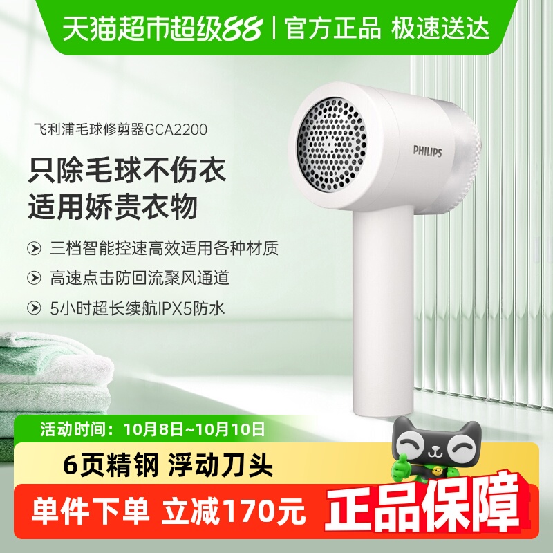 飞利浦毛球修剪器充电式打毛机家用毛衣起球去球除毛神器GCA2200