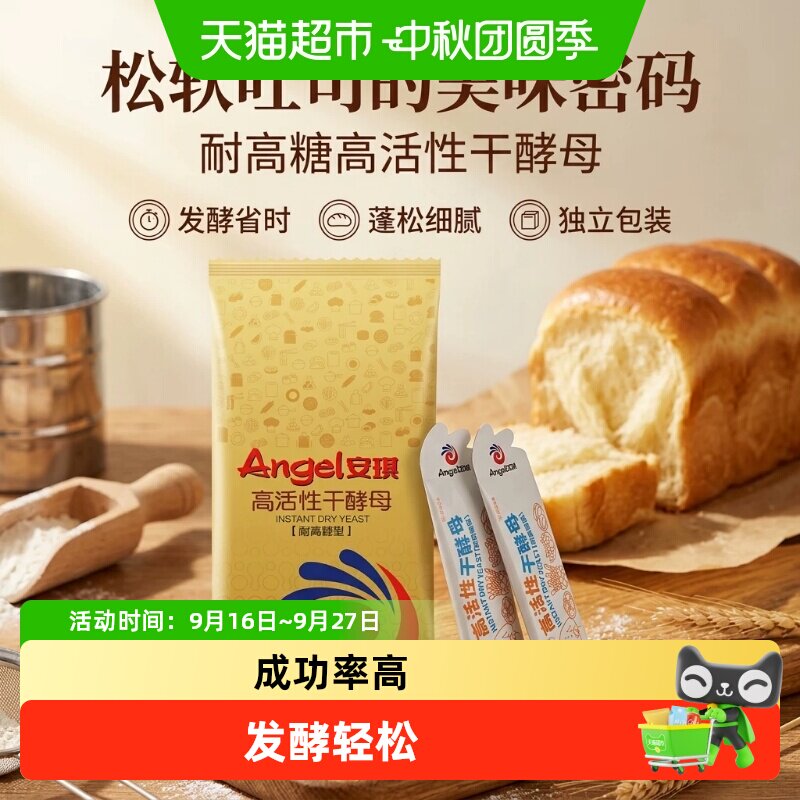 安琪耐高糖酵母面包发酵力强图片