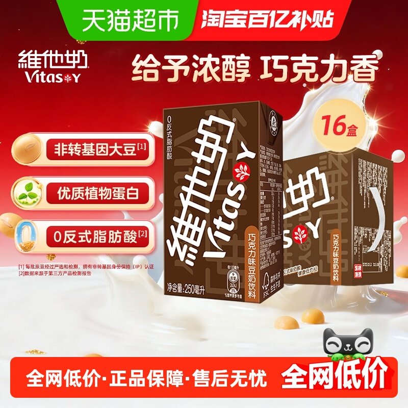 维他奶巧克力味豆奶饮料朱古力营养早餐奶优质植物蛋白饮料饮品,咖啡/麦片/冲饮,植物蛋白饮料/植物奶/植物酸奶,淘宝优惠券,粉丝福利购,淘宝优惠卷