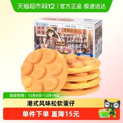 三只松鼠港式鸡蛋仔早餐面包鸡蛋糕点休闲零食营养健康早餐小零食