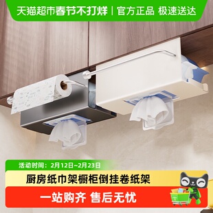 沐笙歌厨房纸巾架免打孔橱柜倒挂卷纸架保鲜膜湿巾抹布挂架抽纸盒