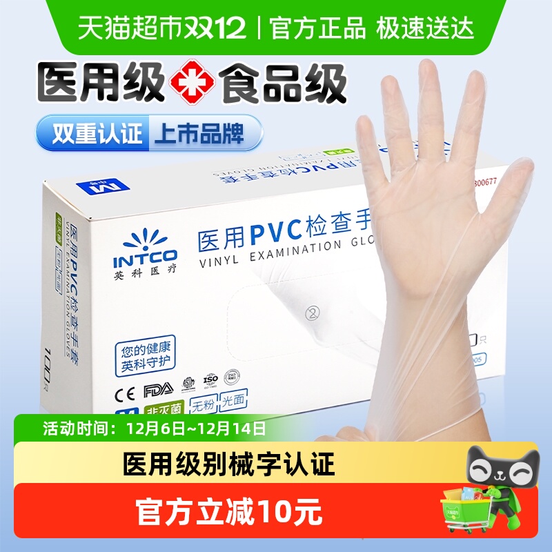 英科医疗一次性PVC手套医用食品