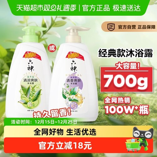 六神滋润保湿沐浴露