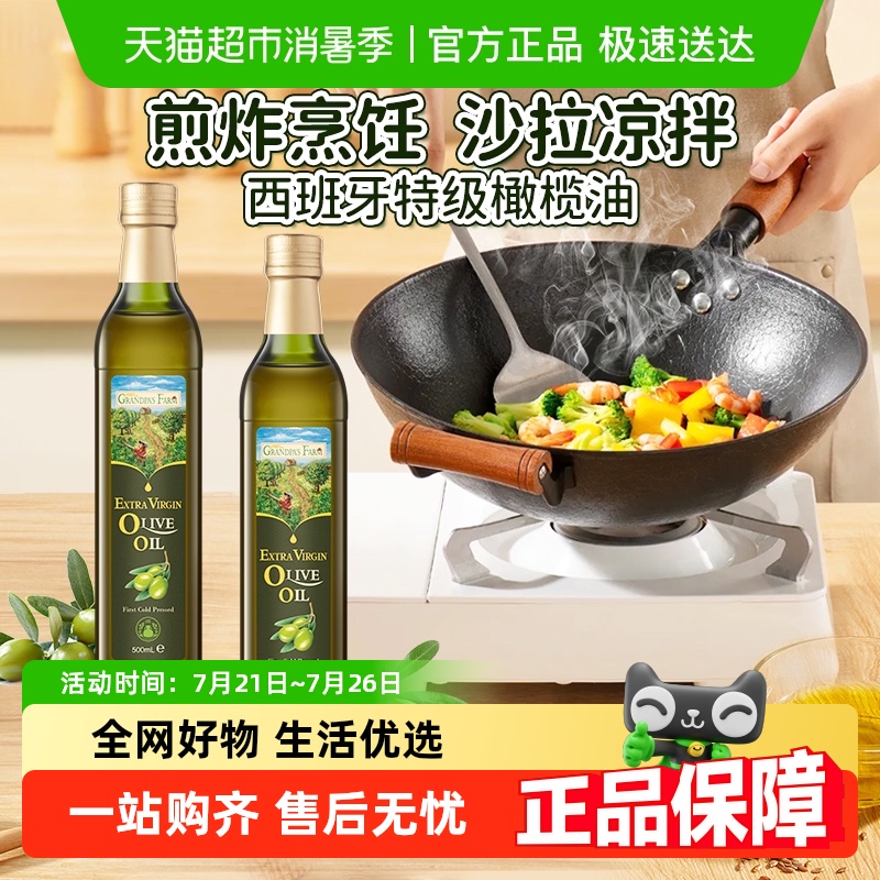 爷爷的农场大瓶橄榄油特级初榨西班牙沙拉橄榄油家庭健身食用油