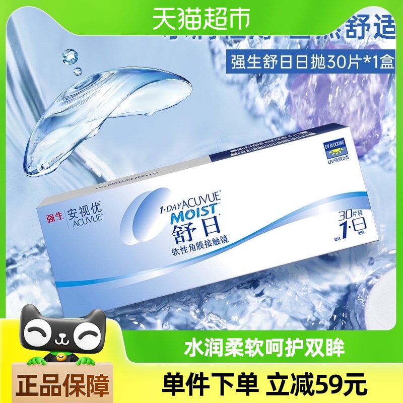强生舒日近视隐形眼镜日抛盒原装进口安视优舒日官方授权正品