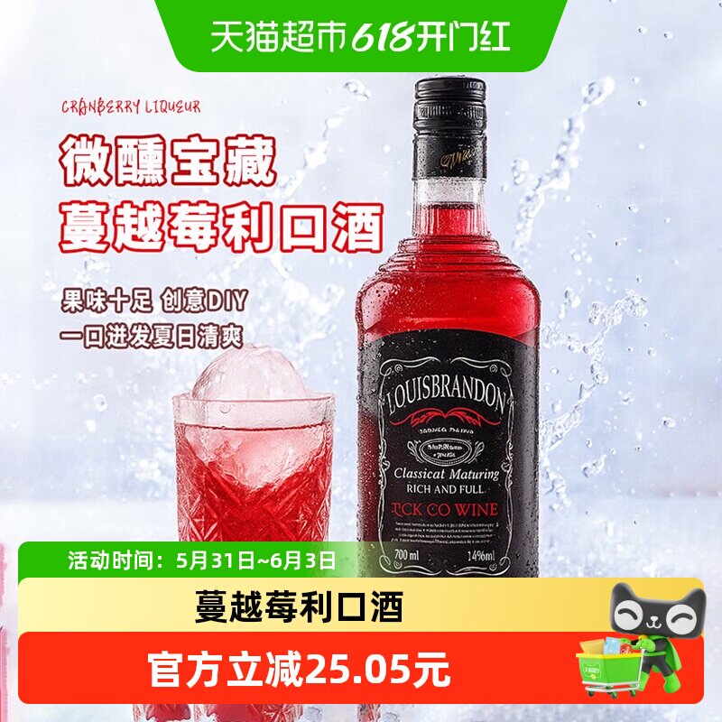 调酒佐餐酒低度微醺女生果酒蔓越莓水果风味利口酒洋酒