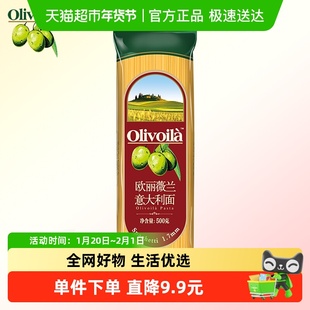 欧丽薇兰意大利面500g(30%杜兰麦)方便速食高蛋白健康膳食