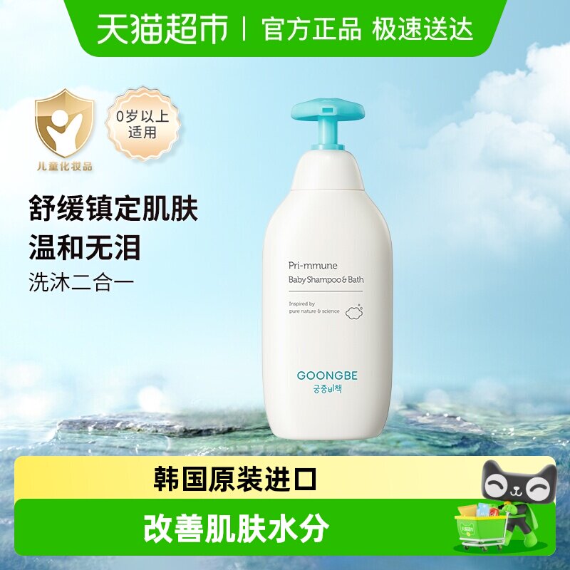 宫中秘策婴儿童宝宝洗发沐浴露二合一温和无泪易冲洗男童女童旅行