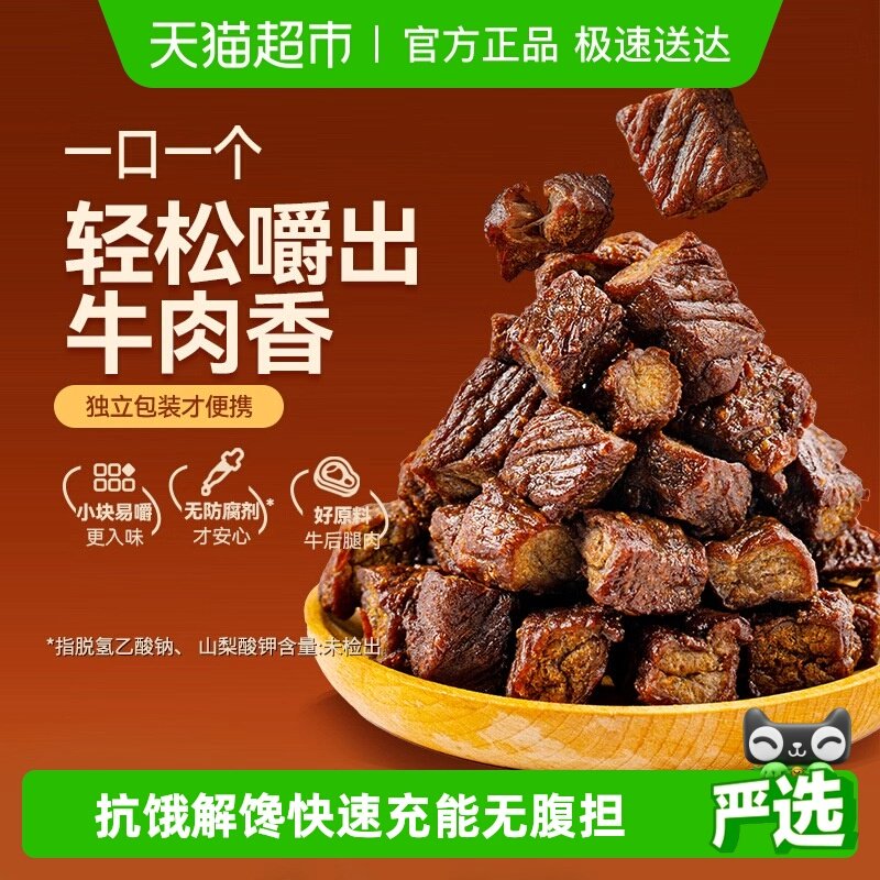 蒙都手撕5成干风干牛肉干内蒙特产办公室解馋耐嚼充饥休闲零食