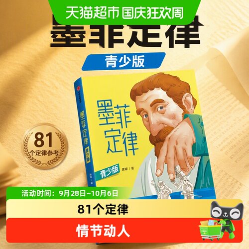 中信出版墨菲定律青少版3000余字