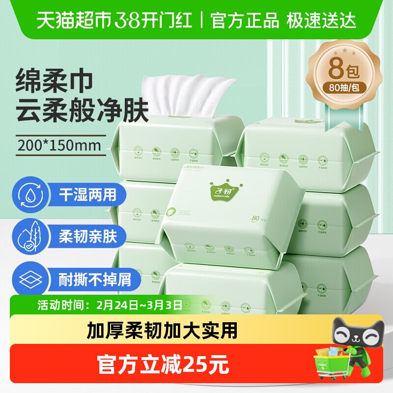 子初绵柔巾新生婴儿洗脸巾宝宝非棉柔巾一次性非湿纸巾家用