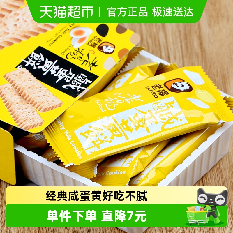 老杨咸蛋黄无添加饼干100g×3盒