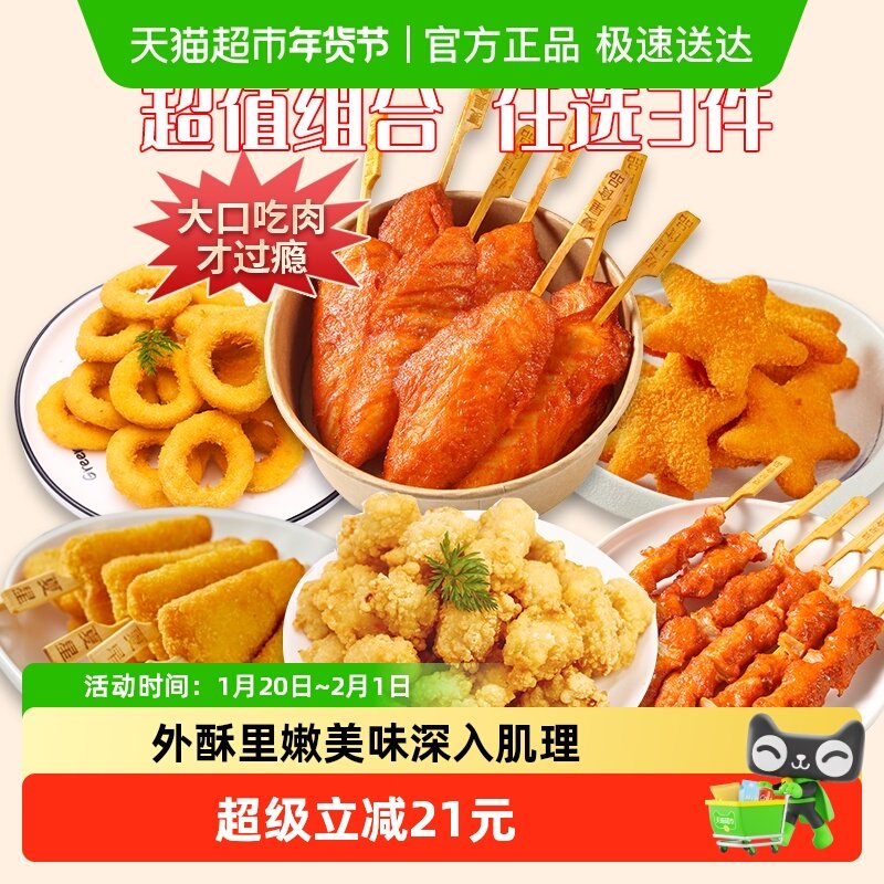 夏星任选3件小吃组合鸡柳鸡米花鸡块骨肉相连半成品炸串油炸小吃,水产肉类/新鲜蔬果/熟食,鸡肉/鸡肉制品,淘宝优惠券,粉丝福利购,淘宝优惠卷