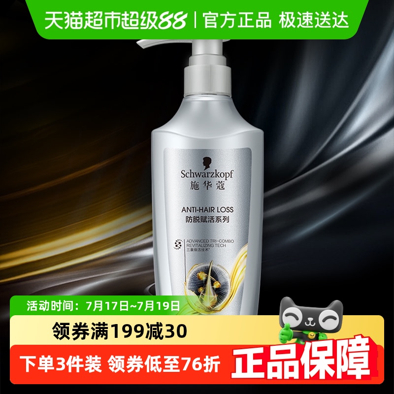 施华蔻防脱洗发露调理防落发