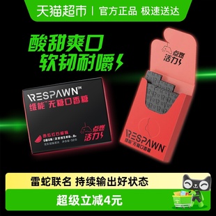 维能小黑条雷蛇合作电竞0糖0脂口香糖果西瓜红石榴味32g 1盒零食