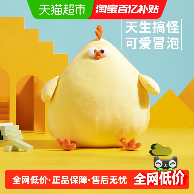 名创优品墩墩鸡毛绒公仔睡觉抱枕