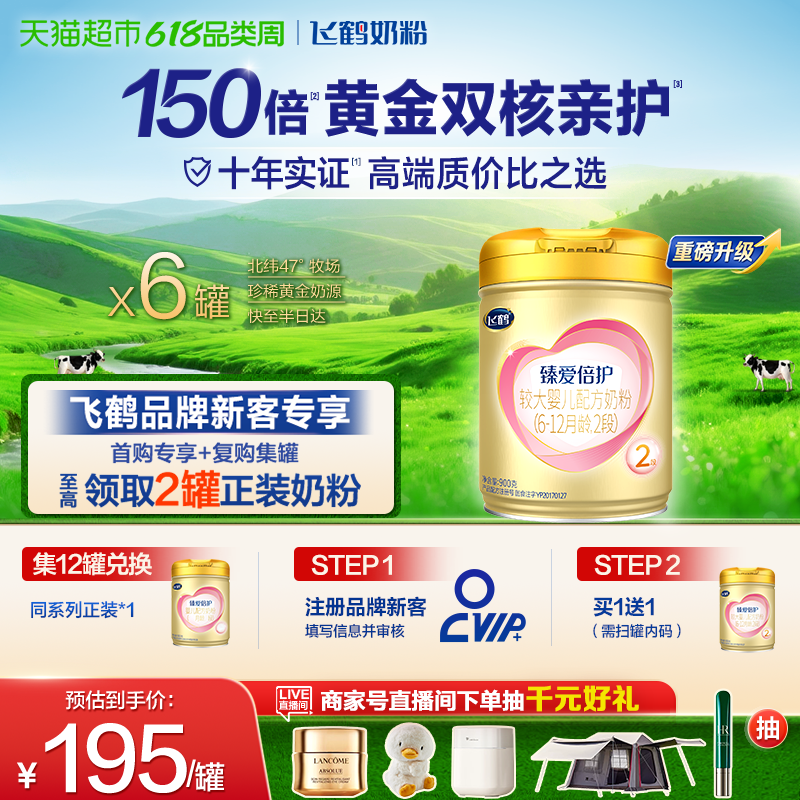 【高量乳铁蛋白】飞鹤臻爱倍护婴幼儿配方奶粉2段6-12月龄900g*6