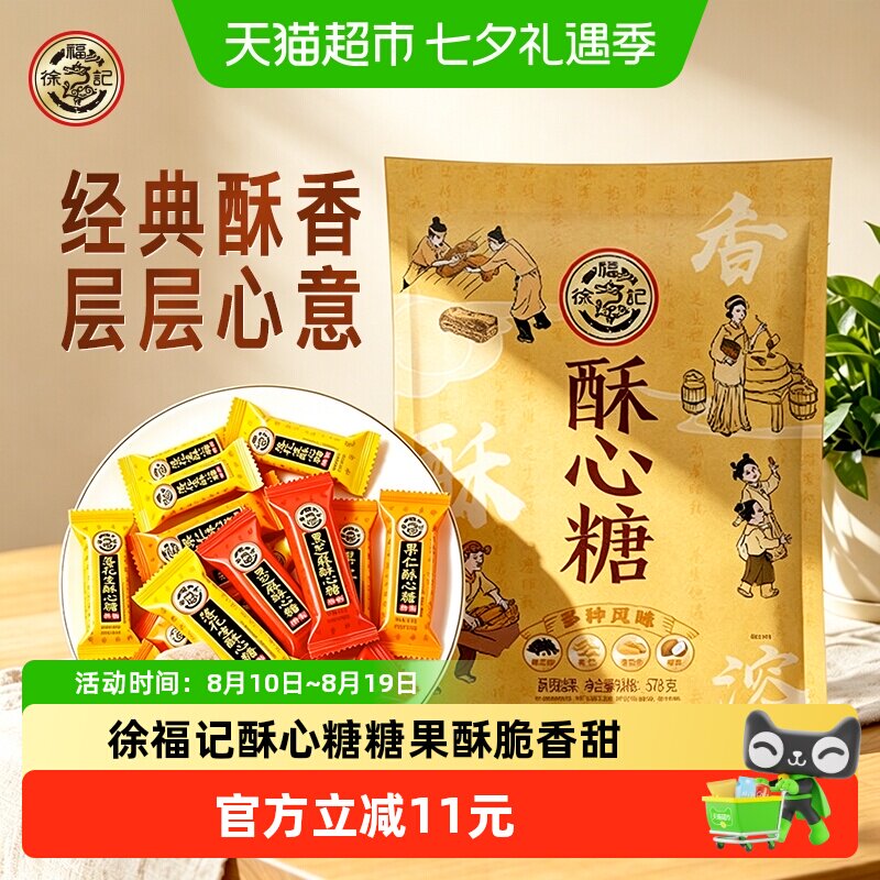徐福记酥心糖喜糖黑芝麻花生酥578g结婚专用满月订婚婚庆混合口味