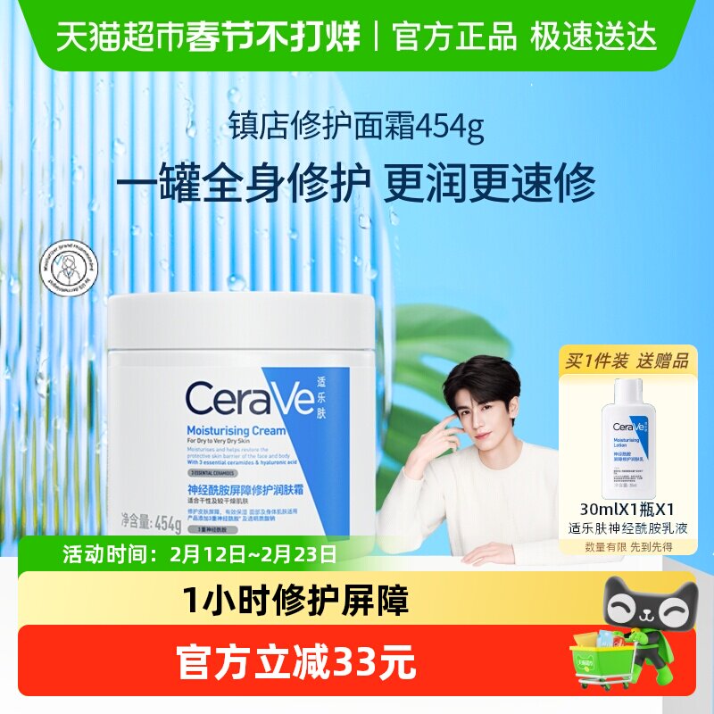 CeraVe适乐肤补水保湿深层滋润面霜修护舒缓C霜*
