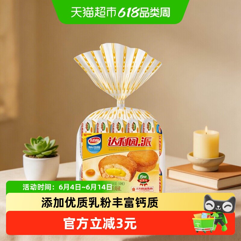 达利园糕点注心蛋黄派袋装休闲零食即食方便代餐早餐夹心蛋糕吐司