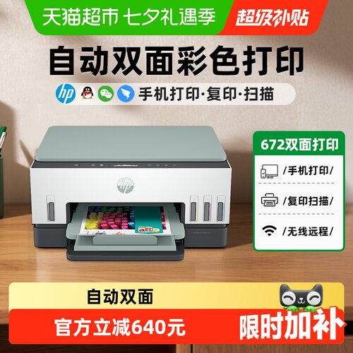 惠普672墨仓式无线打印机6.38kg