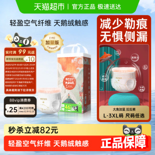 碧芭宝贝大鱼海棠尿裤婴儿超薄透气