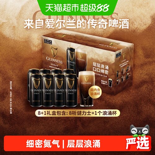 健力士浪涌精酿世涛黑啤酒小酌