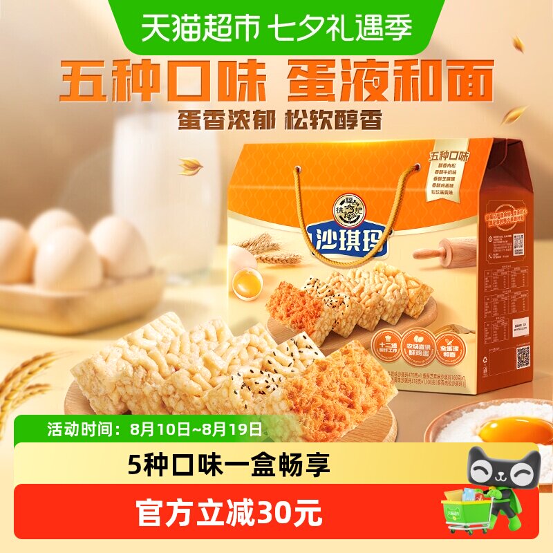 徐福记糕点混合口味沙琪玛礼盒1.216kg早餐休闲零食小吃
