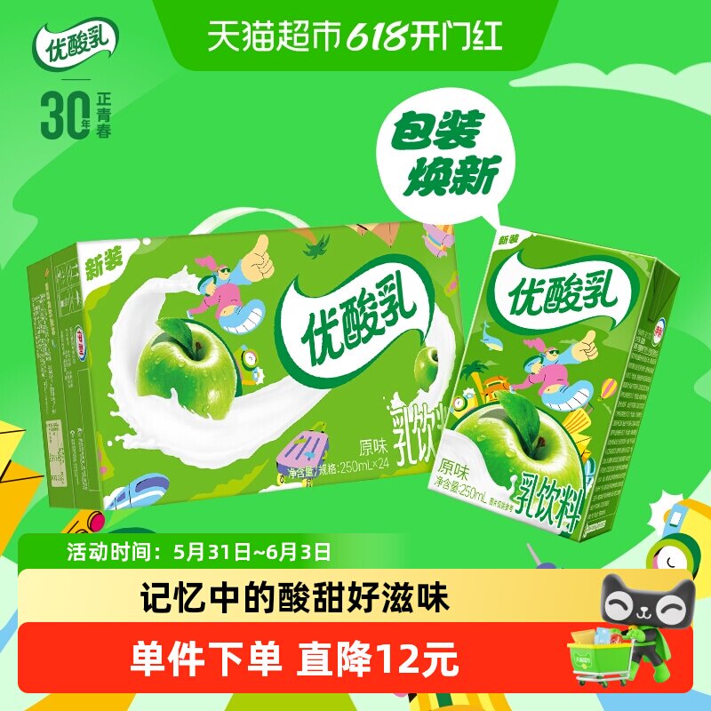 伊利优酸乳原味含乳牛奶饮料250ml*24整箱酸酸甜甜