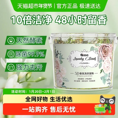 PISSA洗衣机凝珠山茶香持久留香