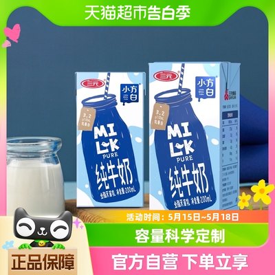 三元小方白纯牛奶200ml×24盒