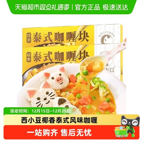 西小豆椰香不辣咖喱块