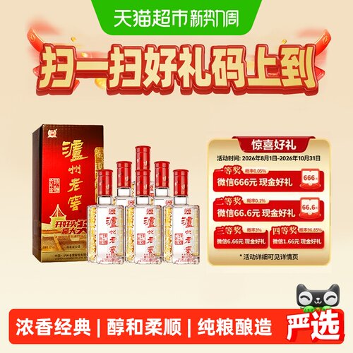 泸州老窖六年窖头曲52度整箱