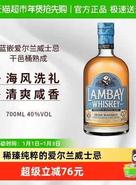 CAMUS卡慕蓝嵌爱尔兰威士忌700ml法国进口洋酒Lambay