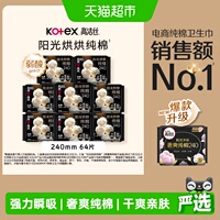 【下拉享优惠】高洁丝阳光烘烘纯棉日用卫生巾240mm姨妈巾