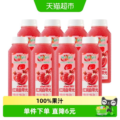 味全100%石榴汁畅饮300ml*8瓶