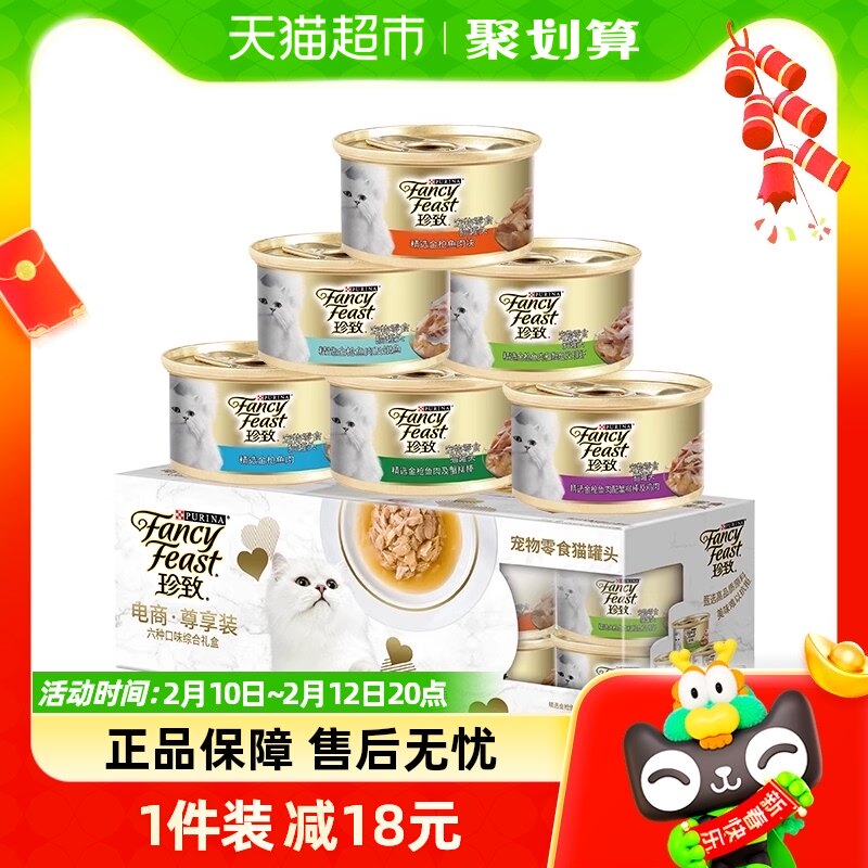 珍致猫罐头猫咪零食85g*6罐礼盒装多种口味餐餐对味增肥发腮