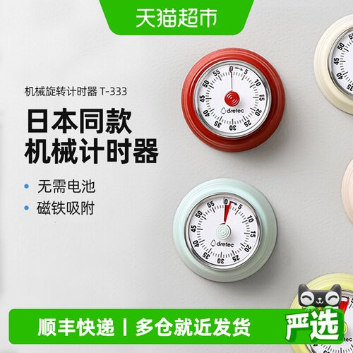 多利科磁吸厨房计时器一拧即用
