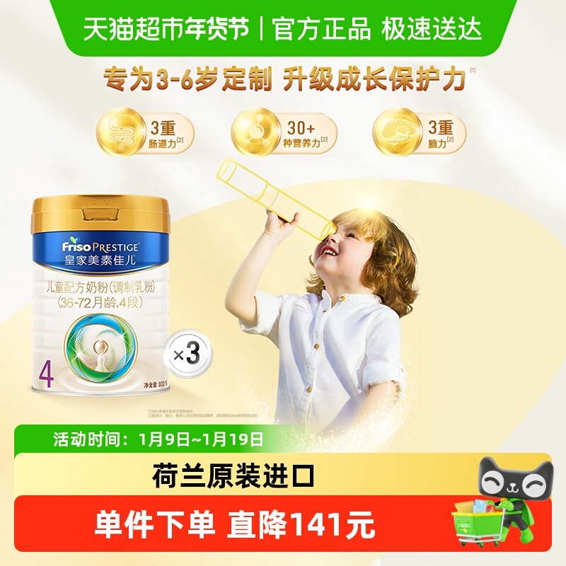 【成长保护力】皇家美素佳儿儿童配方奶粉4段(3周岁以上)800g*3罐